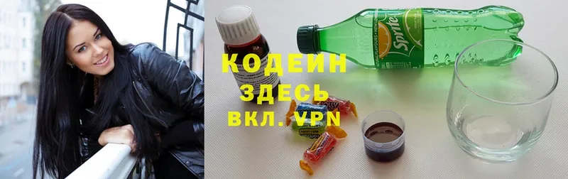 Кодеиновый сироп Lean напиток Lean (лин) Вилючинск